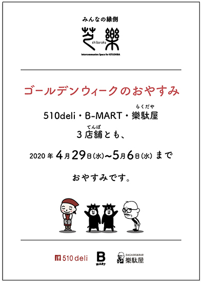 やすみお知らせ.jpg